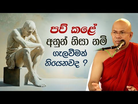 අනුන් වෙනුවෙන් තමන්ගේ යහපත නසා ගන්නා අයට වටිනා අවවාදයක් !