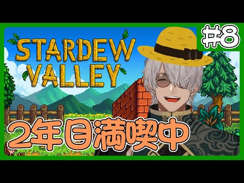 【Stardew Valley】2年目も新しいイベント盛りだくさんでとってもHAPPYHAPPY牧場【アルランディス/ホロスターズ】