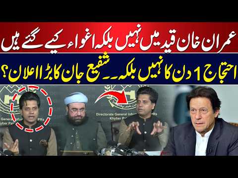 “Imran Khan Is Not Imprisoned, He Has Been Kidnapped” | Shafi Jan’s Major Announcement? Hum News