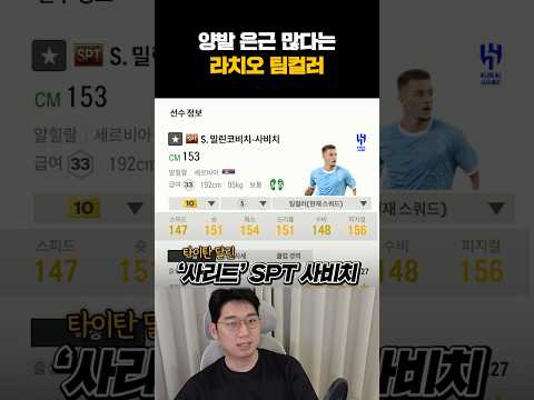 양발 많은 33억 라티움 스쿼드