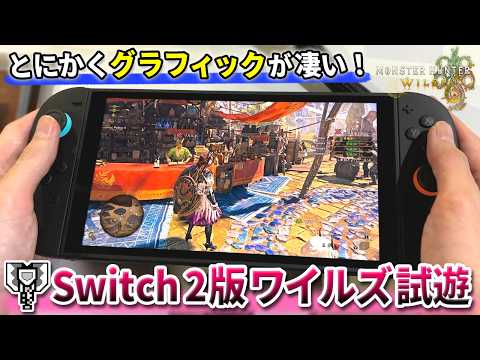 【チャアク手元あり】Switch2版モンハンワイルズでラギア討伐！グラフィックや操作感など解説【TGS2026 CAPCOMブース】