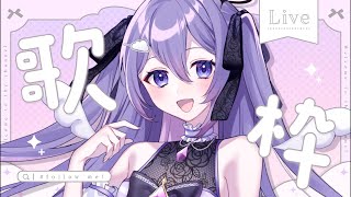 【 #歌枠 / #karaoke 】1曲いかが？高評価50目指して歌う❕初見さん・ROM大歓迎💜【#新人vtuber / 朝霧すいむ】 #s