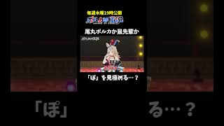 問題文が「ぽ」しかないクイズ！？そんなの”ぽっ”と分かりますよ！#ポルカの伝説 #尾丸ポルカ