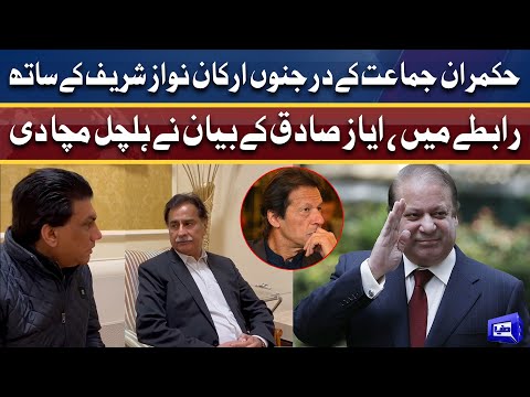 Ayaz Sadiq latest Interview from London | Dunya News