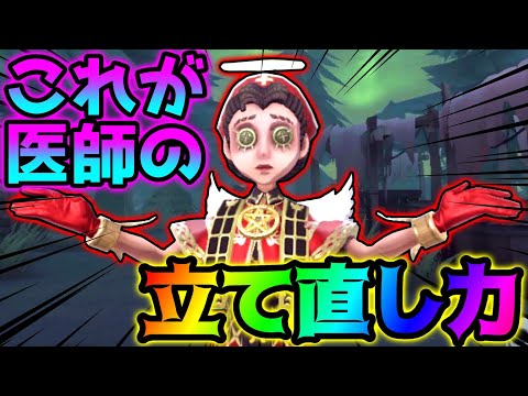 【第五人格】完全な立て直し力で負け試合がなくなるのがやばすぎた…【identityV】【アイデンティティV】