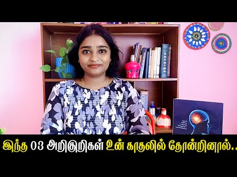 இந்த 03 அறிகுறிகள் உன் காதலில் தோன்றினால்| If these 03 signs appear in your love Psychological Facts