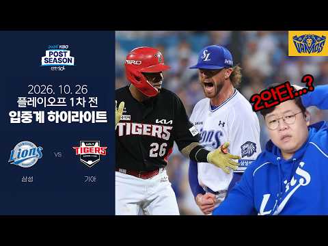 도나스 진짜 돌아버리겠네 (10월 26일 PO 1차 전 <strong>H</strong>/L)