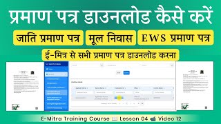 Digital Certificate Download Kaise Kare | Cast Certificate, Mool Niwas Certificate, EWS Certificate