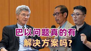 萨克斯教授：我对解决中印冲突有个建议，但中国朋友可能不太喜欢【萨克斯问答01】