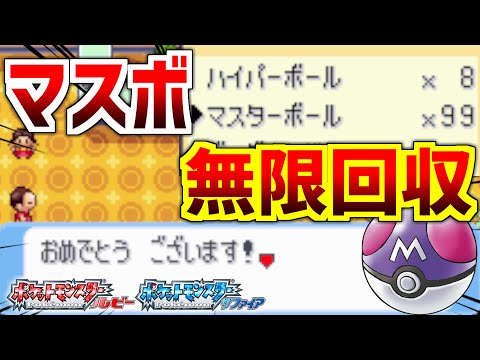 【ポケモンRSE】5年使ったソフトの電池が切れた！マスボ集め直すぞ！！！！