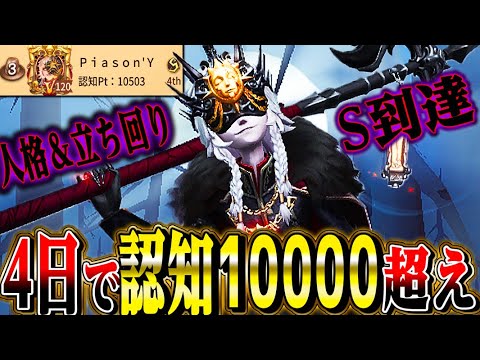 【第五人格】イタカ4日で認知10000到達！S徽章まで爆勝ちした立ち回り紹介します【唯】【identityV】