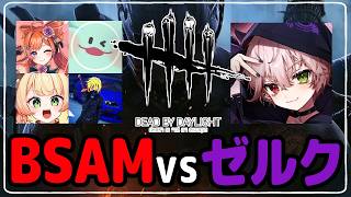 【ストグラコラボ】デッドバイデイライト【w・ゼルク、バル子、真澄せんの、饅頭忍者】