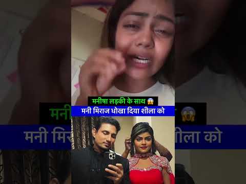मनी मिराज अपने बीबी को दिया धोखा | #vannudgreat #manimiraj #viralvideo