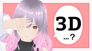 【3D】ちょっとだけ動き回る