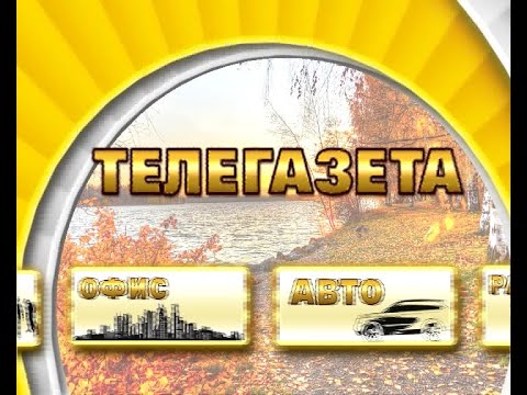 Телегазета, ТРК «Волна-плюс», г. Печора, Ю  14. 09.2021