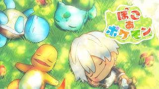 【ぽこあポケモン】製品版に日和ってる方とかって...w【イブラヒム/にじさんじ】