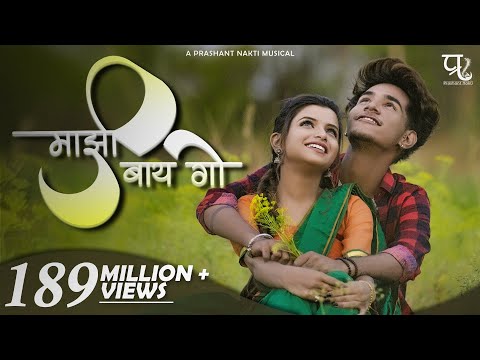 Majhi Baay Go | Nick Shinde | Shraddha Pawar | Keval Walanj | Sonali Sonawane | Prashant Nakti