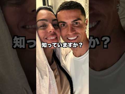 ロナウドの世界で唯一の…