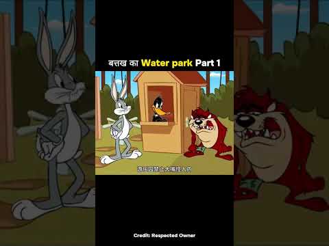 Water #parak #comedy# batakh Khargosh#