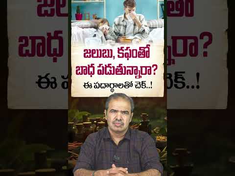 జలుబు, కఫంతో బాధ పడుతున్నారా? | Special Ayurvedic Steam Inhalation | Vardhan Ayurveda