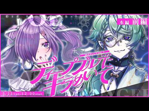 【クトゥルフ神話TRPG】ディープブルーにキラめいて・前編【 #あやえいにキラめいて 】