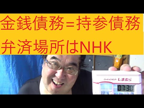 立花孝志氏　ＮＨＫ党はあなに変わってＮＨＫに受信料を支払います。　について