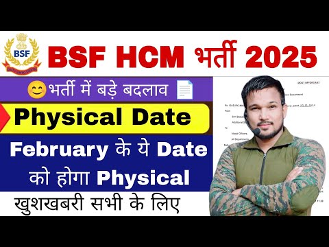 BSF HCM Physical Date 2025 | BSF HCM& ASI Physical Date 2024 | BSF HCMPhysical Kab Hoga 2024