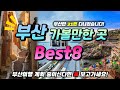 Exploring Beautiful Night Spots in Busan