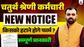 Last Chance:- 4th Grade form Withdrawal | Board में जारी की नई Guideline😨 Full Details By Pindel Sir