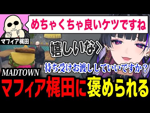 【MADTOWN】マフィア梶田さんにケツデカを褒められるメロコさんｗ【にじさんじ切り抜き / 狂蘭メロコ マフィア梶田 中村悠一 小野賢章 花江夏樹 岡本信彦】