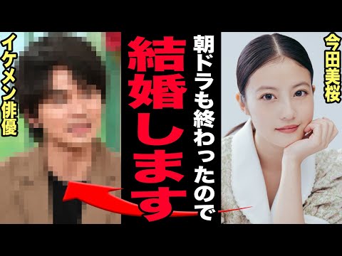 今田美桜と北村匠海が結婚発表！朝ドラ『あんぱん』最終回の裏側と韓国国籍の真実 サムネイル