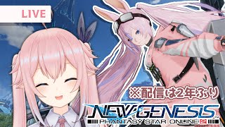 【2年ぶり】Ship7. 久々のPSO2NGS配信だよ～！！レベリングしたりルシエル回ったりソウラスとかも？【希莉亞 シリア】