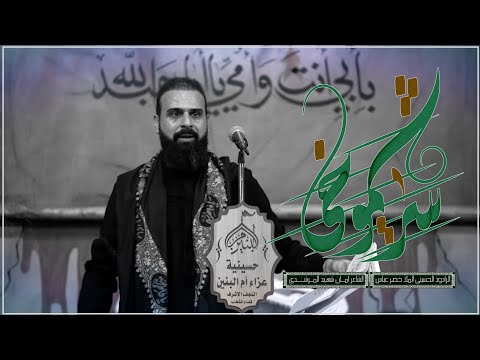 سر شموخي / الرادود خضر عباس