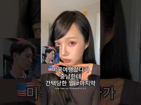 연애썰 마지막! #계략남주#연하남주#외국인(?)남주 지금 생각해보니 나 계략에 당했던거잔아ㅜ