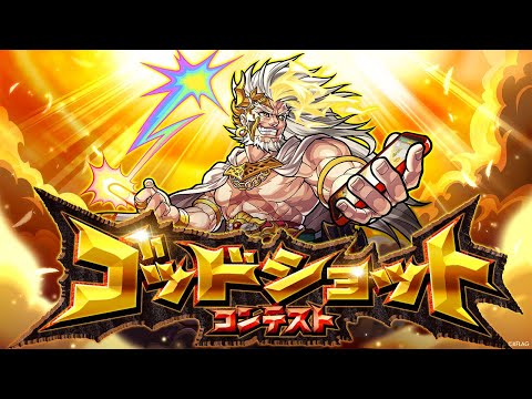 【XFLAG PARK 2021】ゴッドショットコンテスト【モンスト公式】