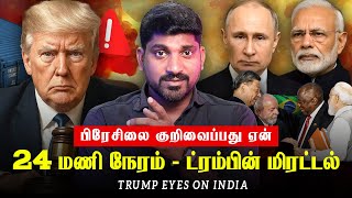 Next 24 Hours | இந்தியாவுக்கு மீண்டும் Extra Tariff | Putin Trump Meeting | Tamil Pokkisham
