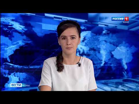 Вести-Коми (на коми языке) 19.08.2021