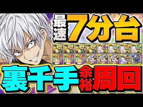 アクセラレータで裏千手を7分台周回！ずらし×簡単パズルで激ウマ報酬乱獲しよう！【パズドラ】
