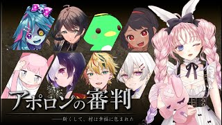 【マーダーミステリー】『アポロンの審判』【7番/兎々世えに視点】