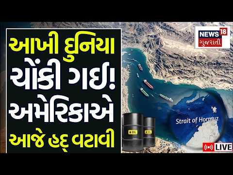 Iran US War Update LIVE | ઈરાન પર હવાઈ ભયાનક હુમલો, અમેરિકાએ હદ્ વટાવી! |  Trump | America | N18G