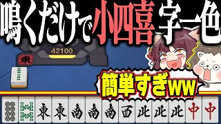 【雀魂】ポン！ポン！ロン！W役満！！ お手軽すぎる小四喜字一色www