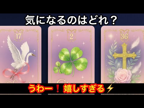 ポイ活の動画サムネイル - 【３日間で訪れる⚡️ものすごく嬉しい事】🩷この今日❗️あなたに急いで伝えたい【ルノルマンカードリーディング占い】恐ろしいほど当たる😱