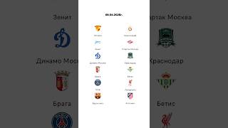 Прогноз на Зенит Спартак Динамо Краснодар Брага Бетис ПСЖ Ливерпуль Барселона Атлетико прогнозы