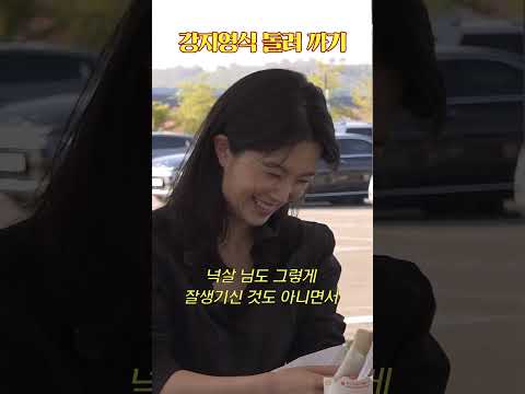 강지영식 돌려 까기 #shorts/ 고나리자