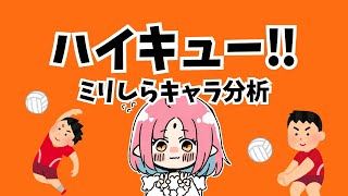 【映画だけ観た】『ハイキュー!!』ミリしら企画【あとアニメ3話くらい】