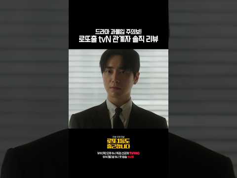 관계자 피셜 월요병 날려버릴 통쾌한 오피스물💥 #로또1등도출근합니다
