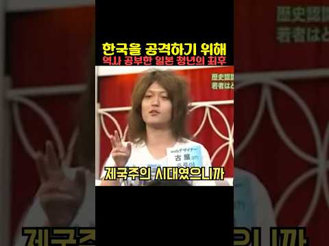 한국을 공격하기 위해 <strong>역사</strong> 공부한 일본 청년의 최후