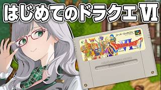 ドラクエ3→4→5→7が終わったので6に挑む【 VTuber 河崎翆 ゲーム実況 ドラゴンクエストⅥ ドラクエ 】