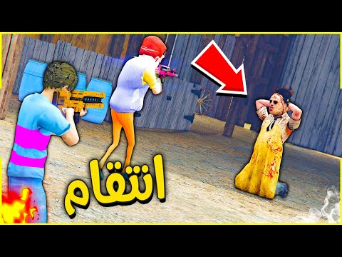 الأنتقام من الوحش المرعب 😎🔥|فلم قراند