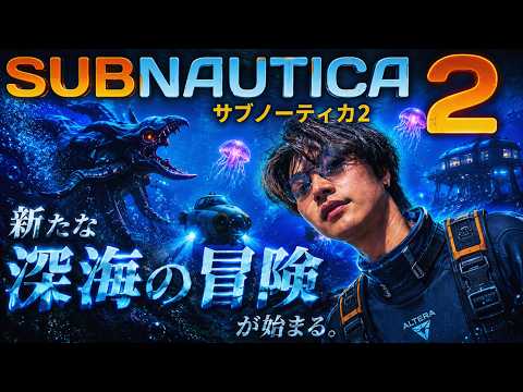 深海にいってみるきず【サブノーティカ2】